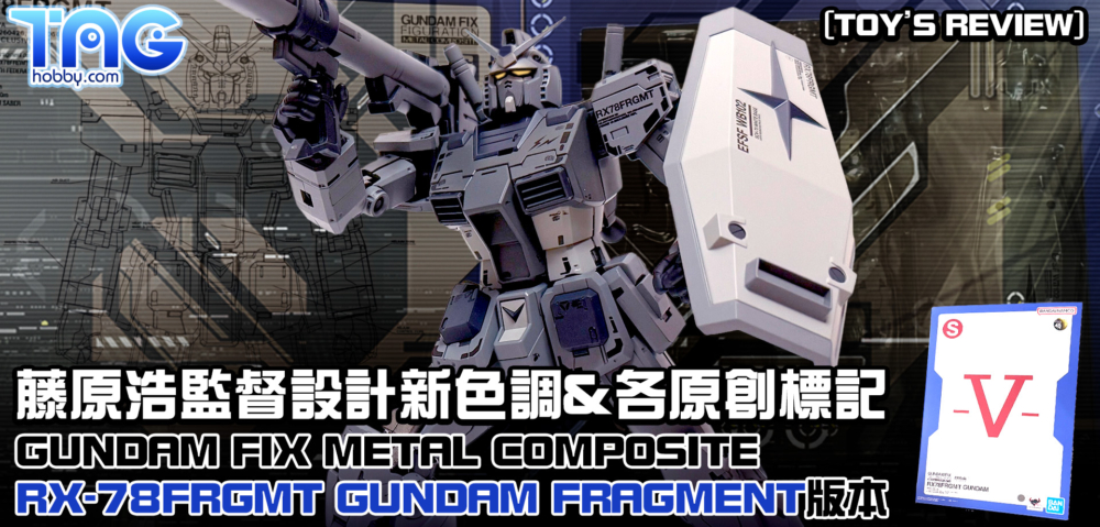 TOY'S REVIEW] [TOY'S REVIEW]藤原浩監督設計新色調&各原創標記Gundam