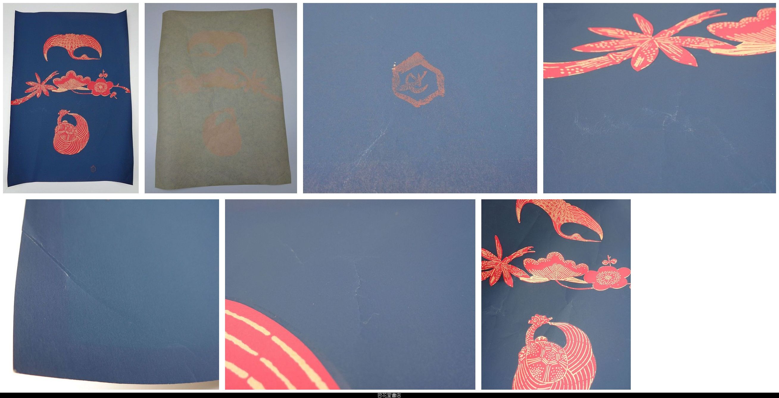 苔花堂古本目録・芹沢銈介 型染絵「鶴亀松竹梅」