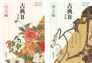 高校国語 - 大修館書店のデジタル教科書