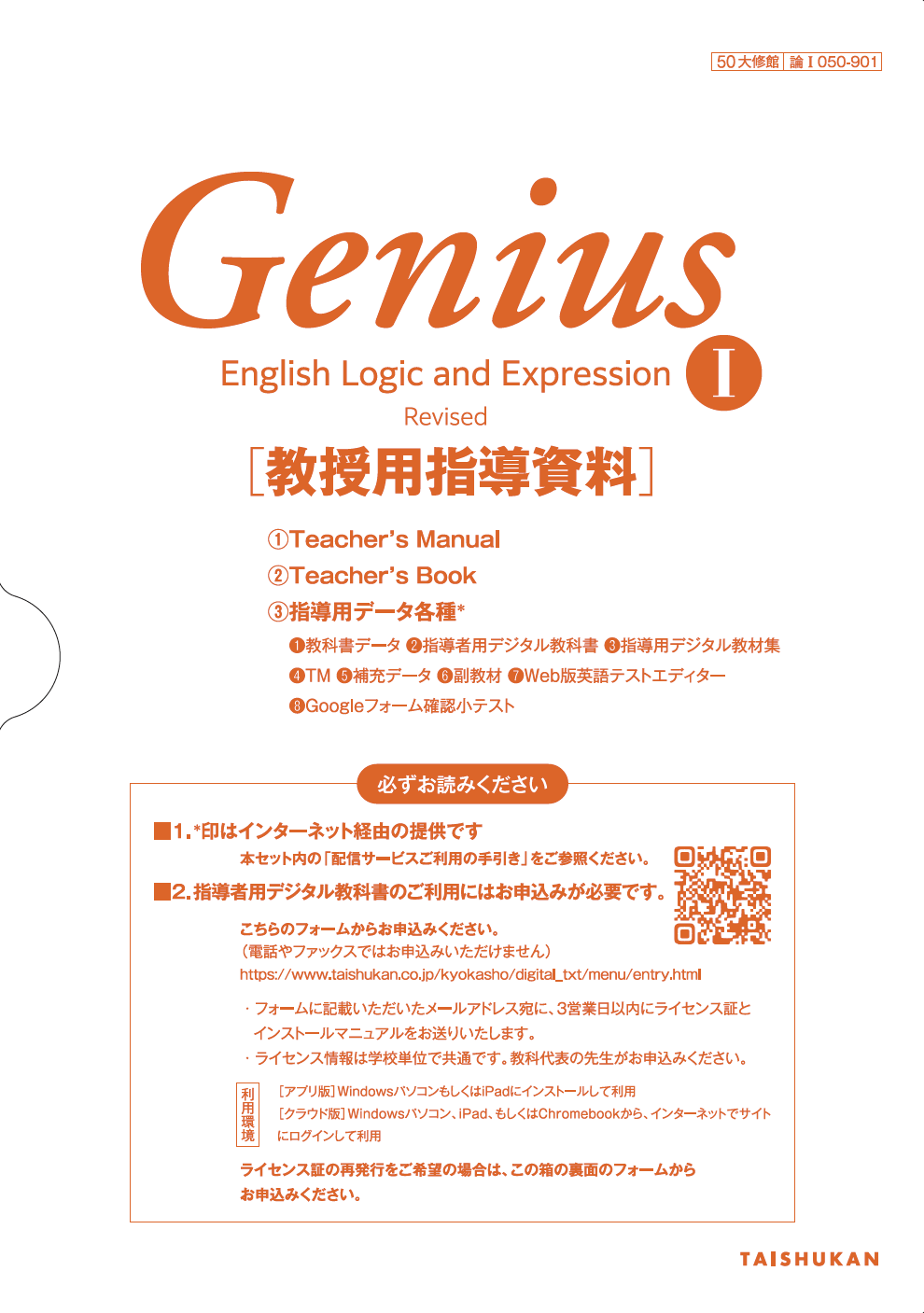 Genius English Logic and Expression Ⅰ Revised｜教科書一覧｜高校