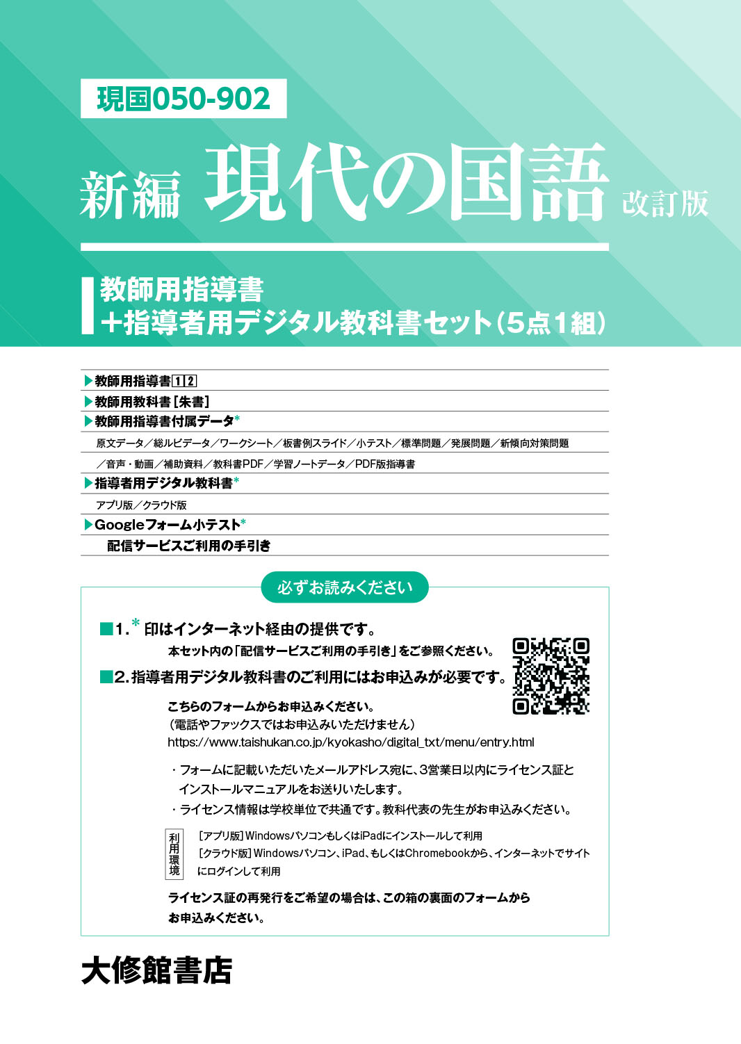新編 現代の国語 改訂版 教師用指導書セット｜教師用指導書一覧｜高校
