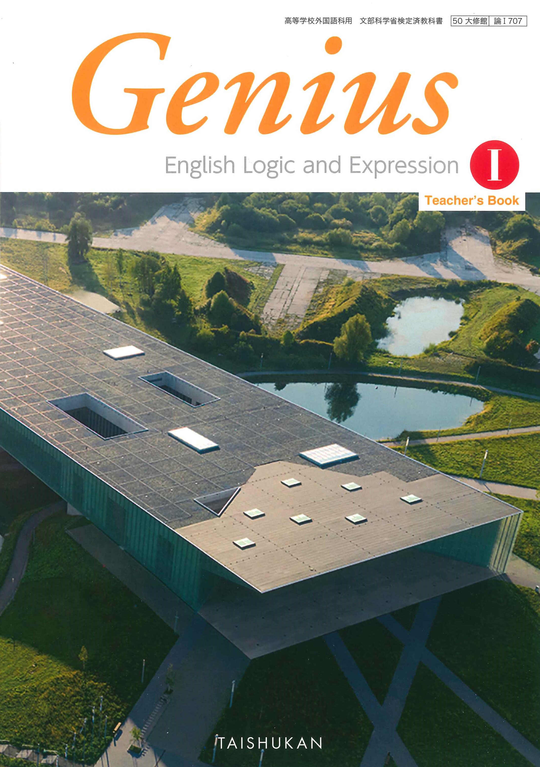 Genius English Logic and ExpressionⅠ Teacher's Book[分売品]｜教師