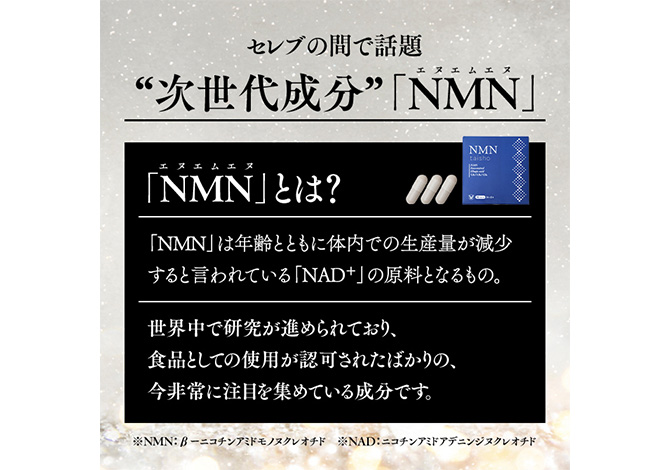NMN taisho |【公式】大正製薬ダイレクトオンラインショップ