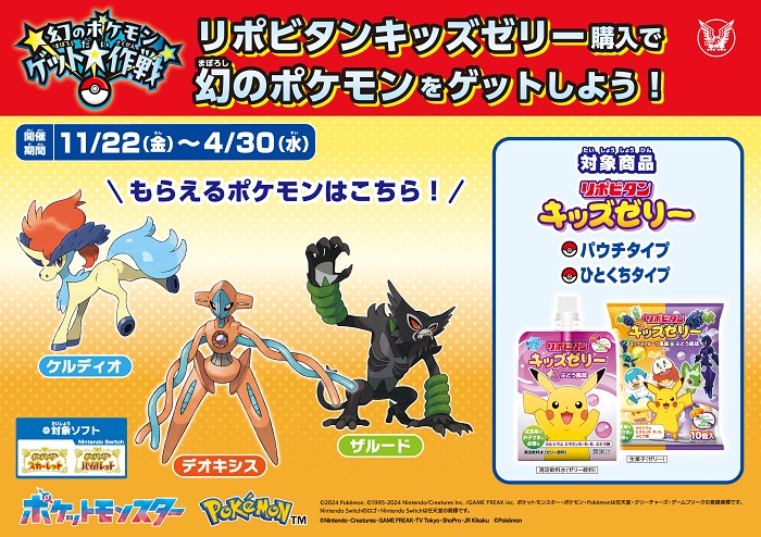 幻のポケモン ゲット大作戦」に参加しよう！