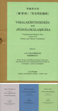 梵蔵漢対照『維摩経』『智光明荘厳経』 | 大正大学