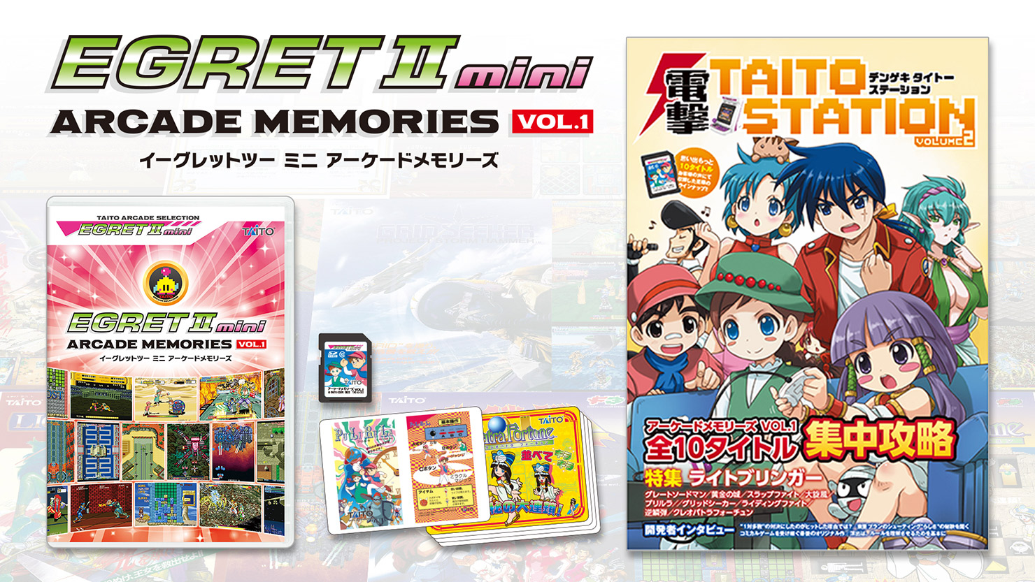 SHOP ─販売情報─ | EGRETⅡ mini | 株式会社タイトー