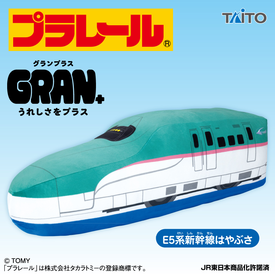 プラレール GRAN＋ぬいぐるみ E5系新幹線はやぶさタイトープライズ詳細