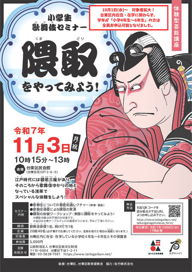 小学生歌舞伎セミナー隈取をやってみよう | 公益財団法人 台東区芸術