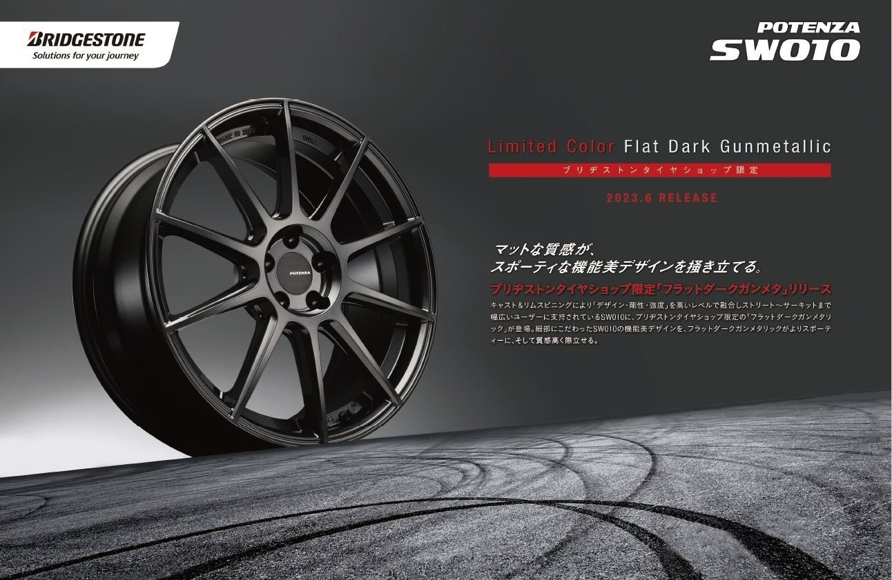 POTENZA：SW010】ブリヂストンタイヤショップ限定カラー！好評販売中