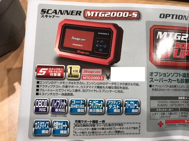 診断機が来ました！！スナップオン MTG2000-S | 店舗おススメ情報