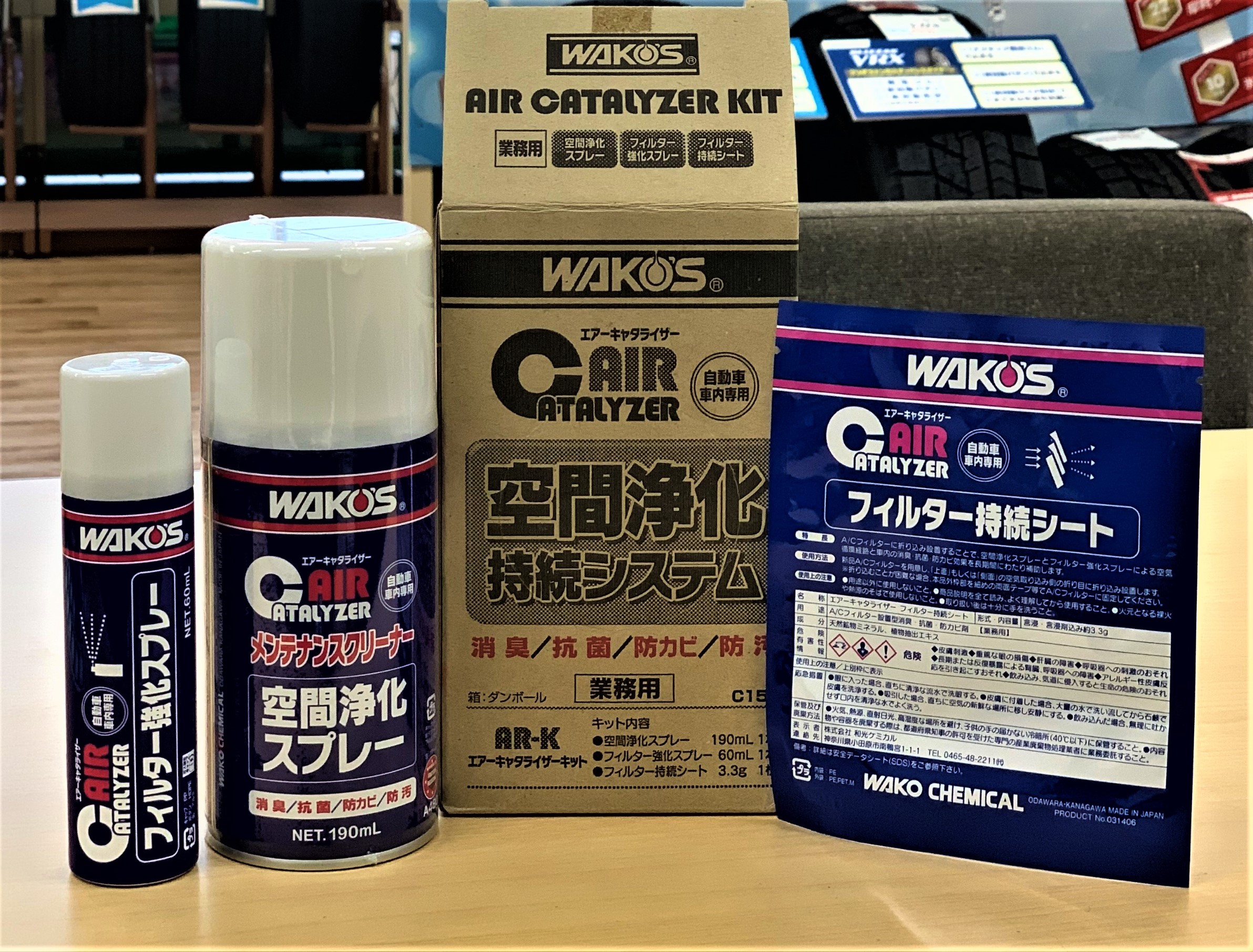 車内空間浄化持続システム！☆ワコーズエアーキャタライザー☆ | 店舗