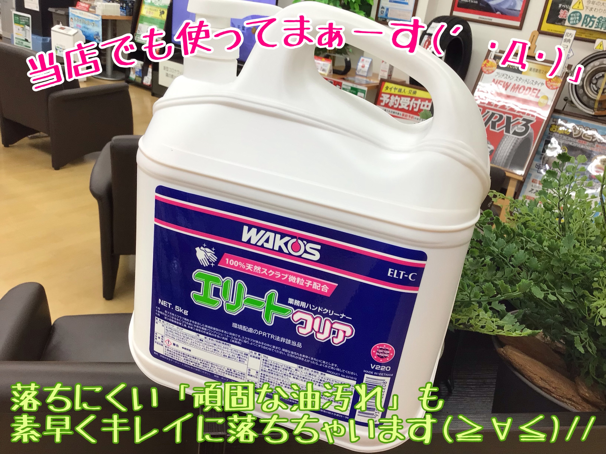 ◇【WAKO'S:エリートクリア】のご紹介です٩( 'ω' )و◇ | 店舗おススメ