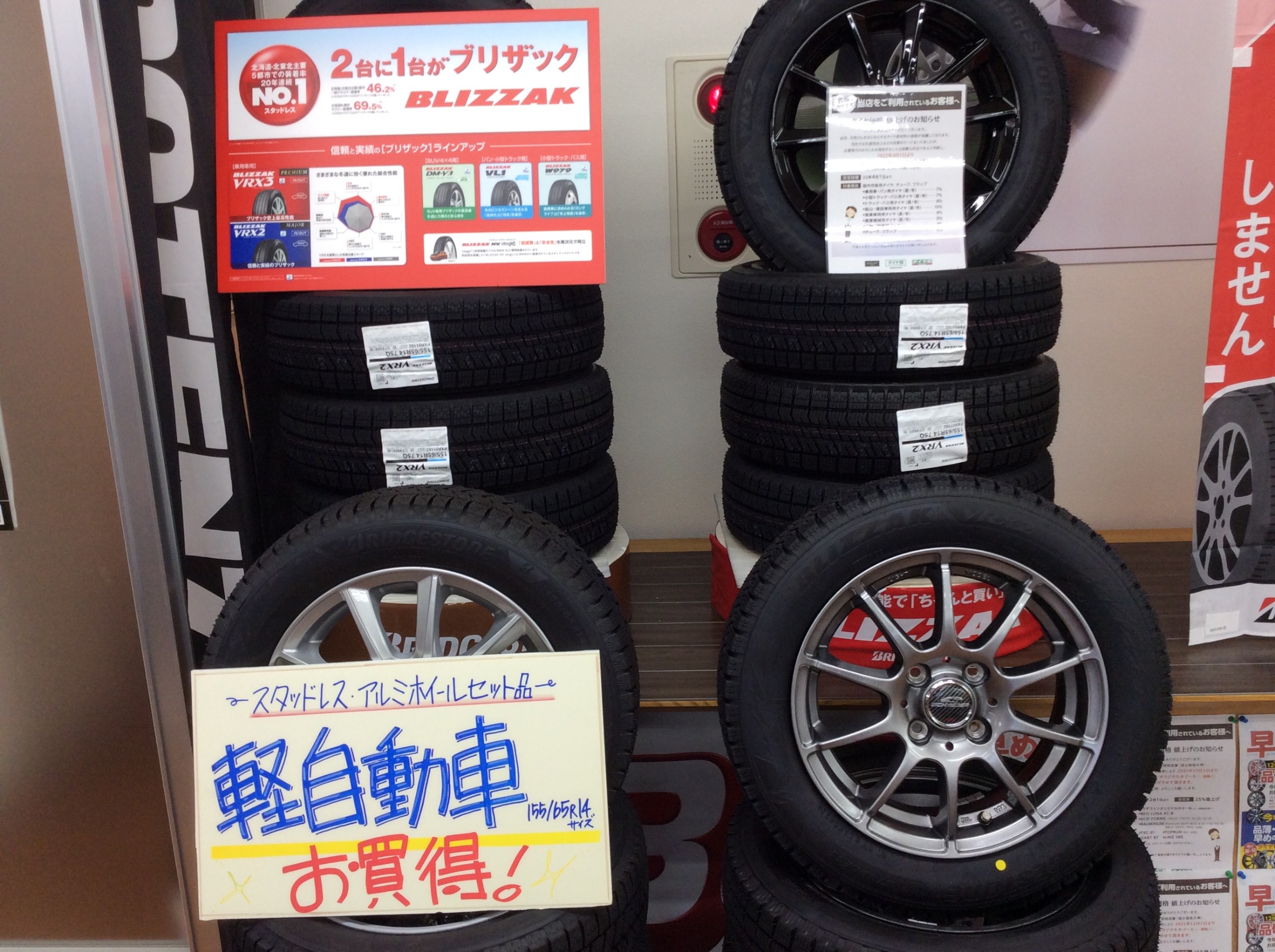 155/65R14 スタッドレスセット品！ | 店舗おススメ情報 | タイヤ館