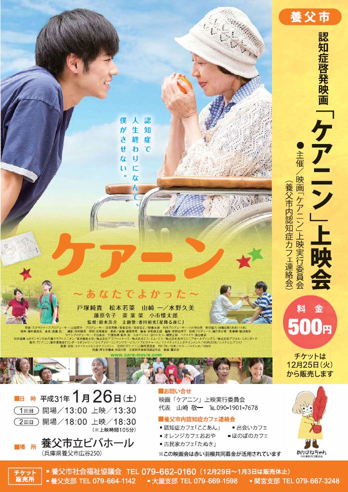認知症啓発映画会「ケアニン」上映会 | 但馬の情報発信ポータルサイト