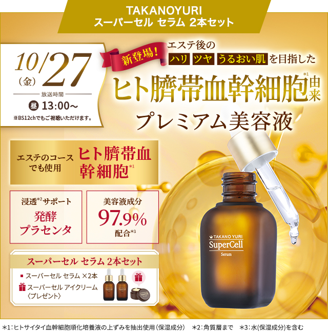 たかの友梨 メディアイインフォメーション2022年バックナンバー