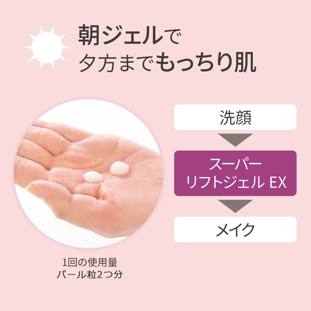 エステファクト スーパーリフトジェルEX(通常): オールインワンジェル