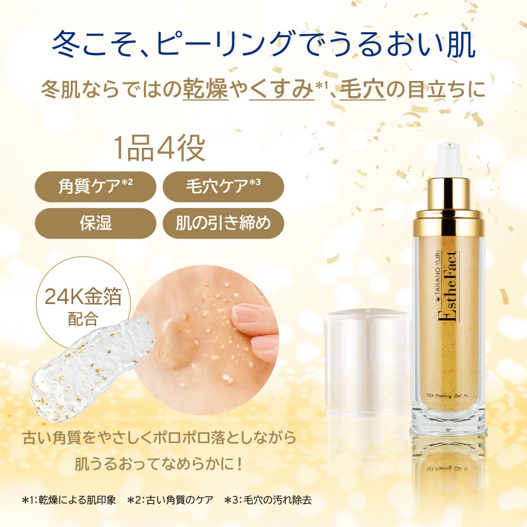 たかの友梨バースデーキャンペーン】GDピーリングジェル 2個セット