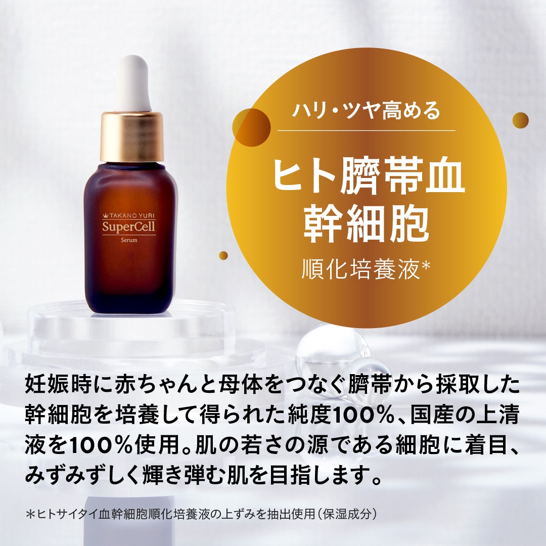 TAKANO YURI スーパーセルセラム(通常): 美容液 たかの友梨BEAUTY SHOPPING