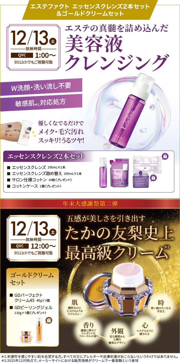 たかの友梨BEAUTY SHOPPING