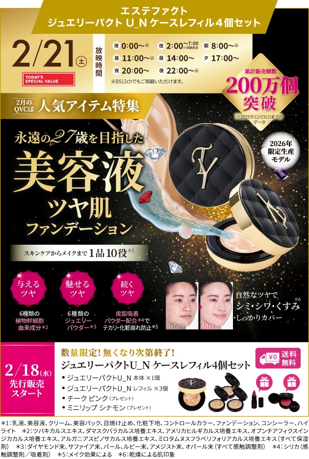 たかの友梨BEAUTY SHOPPING