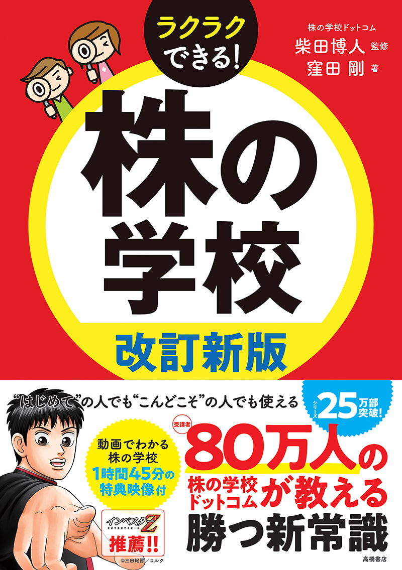 株の学校 改訂新版 | 高橋書店