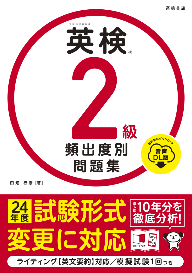英検 | 高橋書店