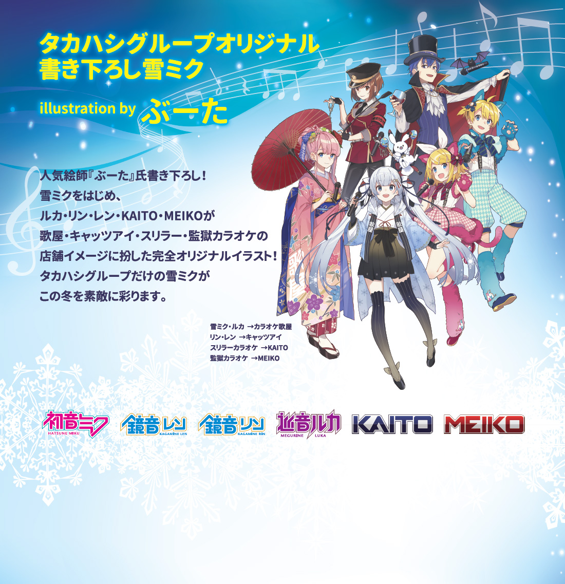 カラオケ歌屋・監獄カラオケ・カラオケスリラー｜株式会社タカハシ