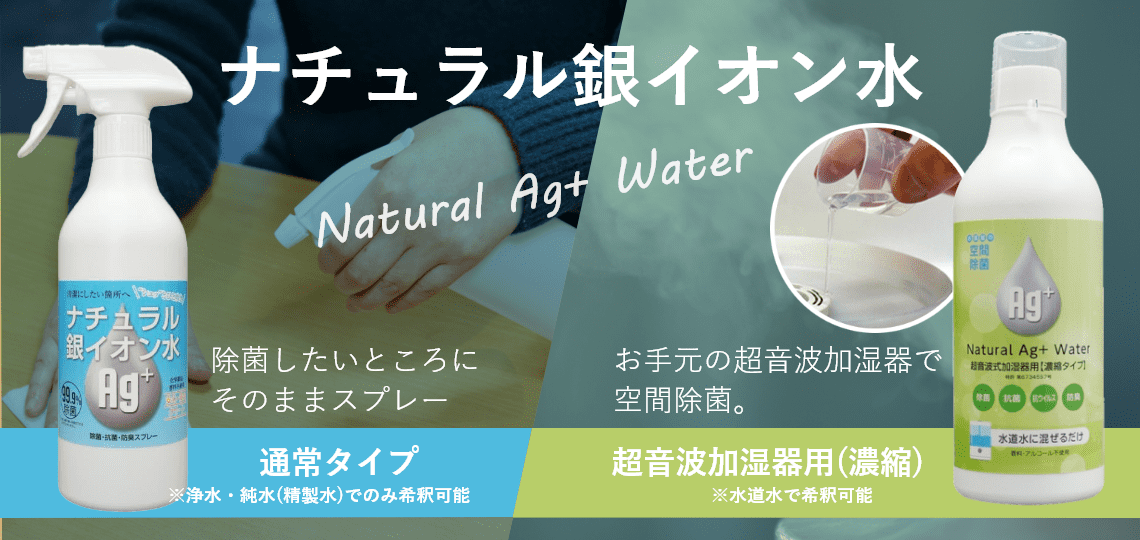 ナチュラル銀イオン水 ｜ 岡山県津山市のリフォーム専門店｜タカラ産業
