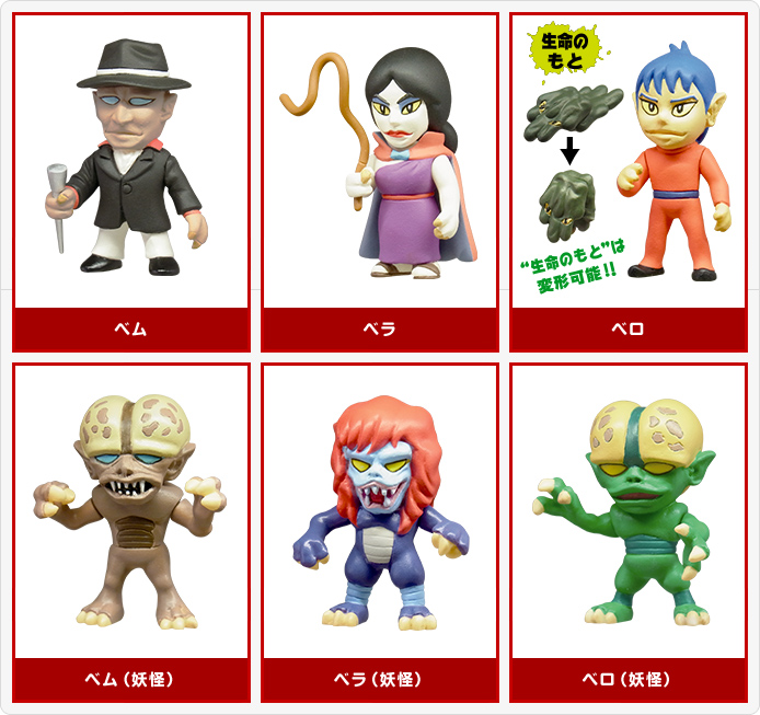 妖怪人間ベム はやく人間になりたいフィギュア | おすすめ商品 バック