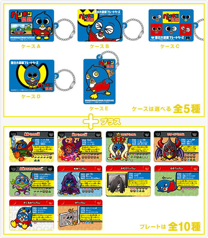 ペンギンの問題 面白大図鑑プレートケース | おすすめ商品 バック