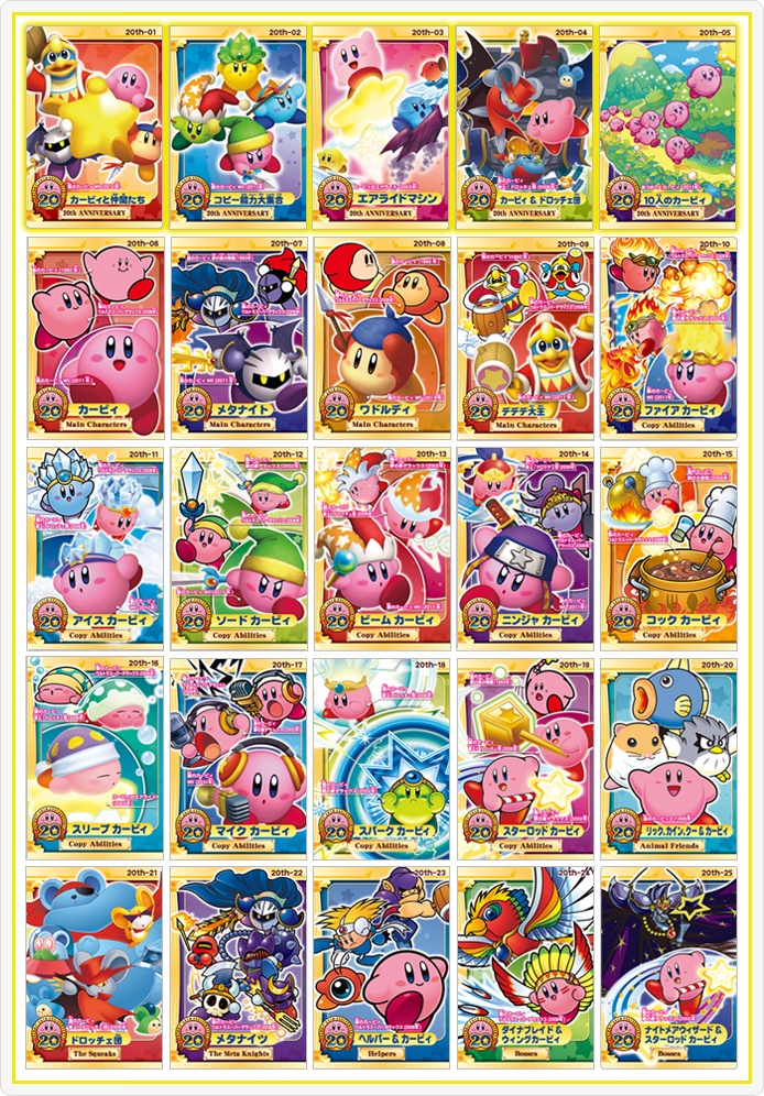 星のカービィ 20周年スペシャルコレクショングミ | おすすめ商品