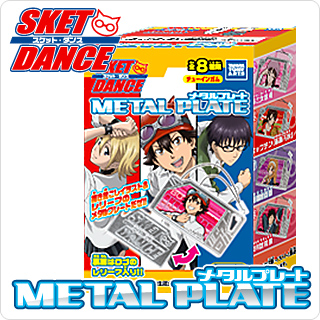 スケットダンスメタルプレート | おすすめ商品 バックナンバー