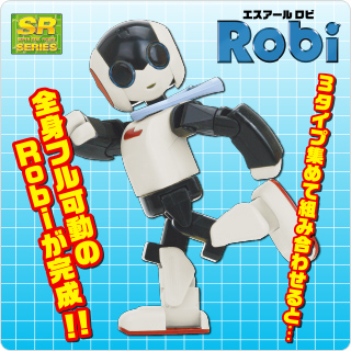 SR Robi | おすすめ商品 バックナンバー | おすすめ商品 | タカラ
