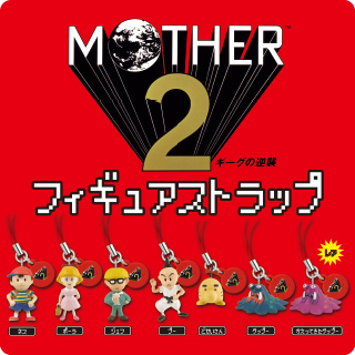 MOTHER2 フィギュアストラップ | おすすめ商品 バックナンバー