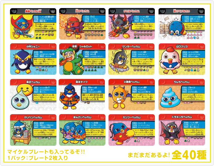 ペンギンの問題 面白大図鑑プレートガム第2弾 | おすすめ商品 バック