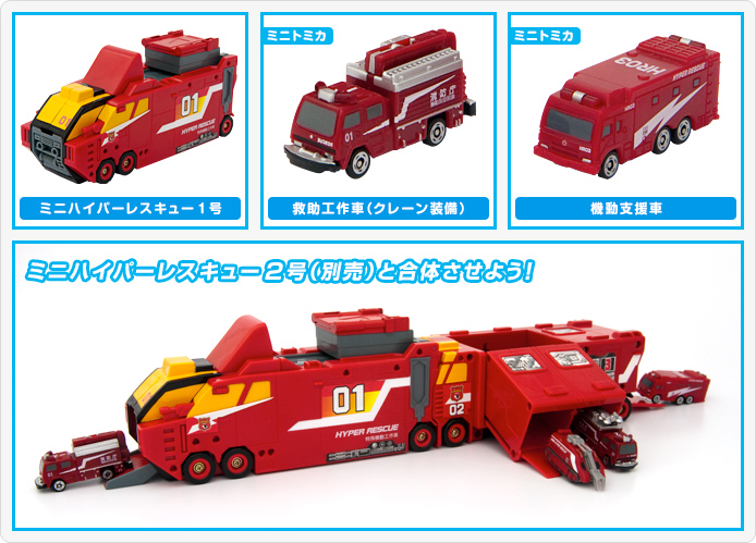 ミニハイパーレスキュー1号 | おすすめ商品 バックナンバー | おすすめ