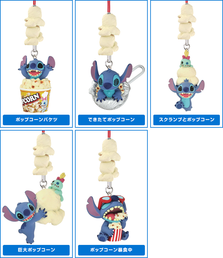 リロ＆スティッチ ポップコーンマスコット | ディズニーピックアップ