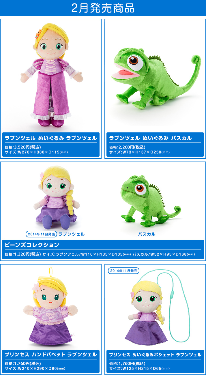 塔の上のラプンツェル ぬいぐるみ | ディズニーピックアップ商品