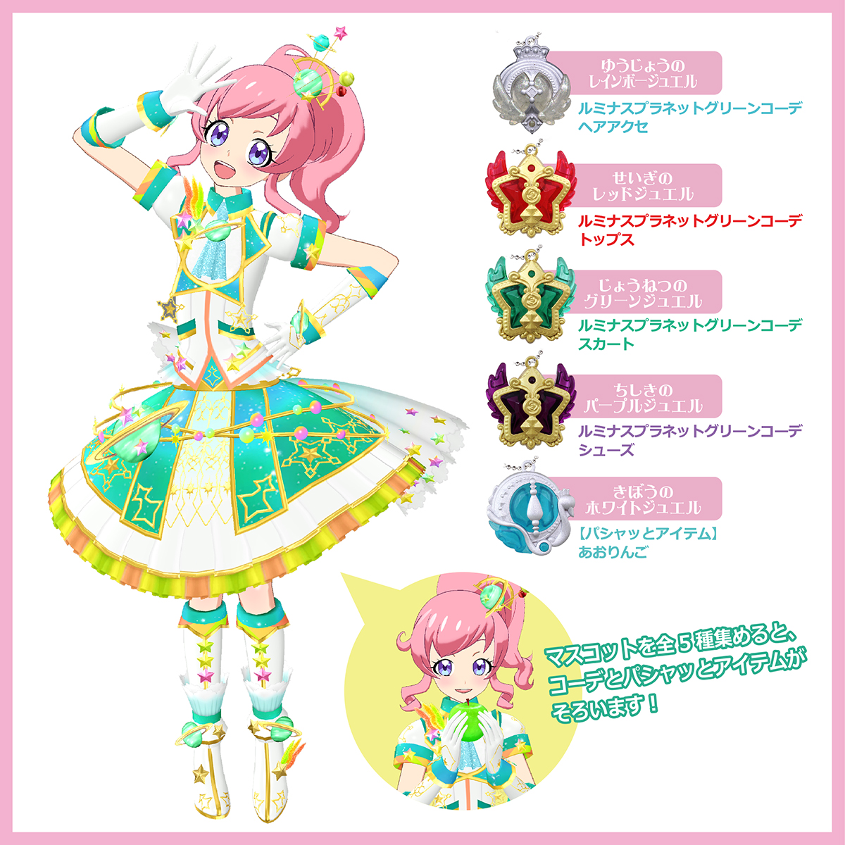 キラッとプリ☆チャン キラッとジュエルミニマスコット2｜商品情報