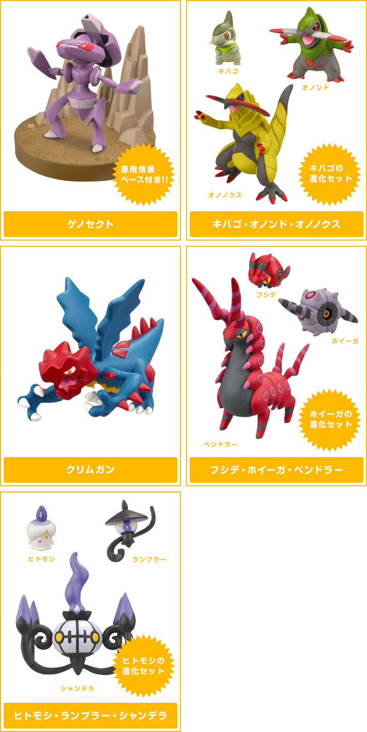 立体ポケモン図鑑BW5 | ポケモンピックアップ商品 バックナンバー