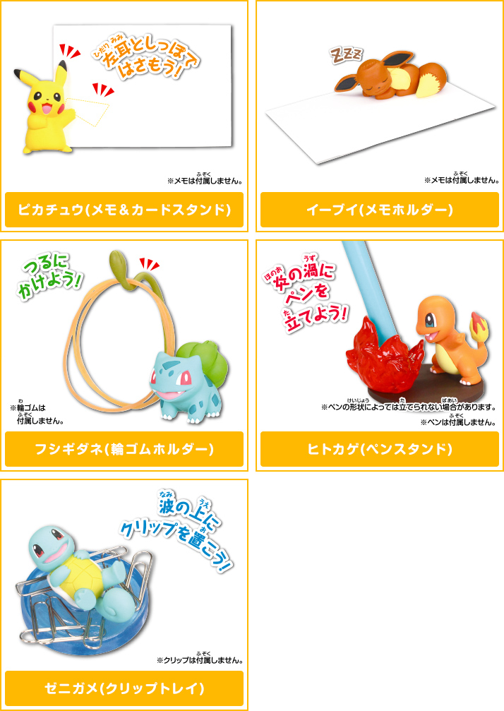 ポケモングッズコレクション おやくだちスペシャル | ポケモン