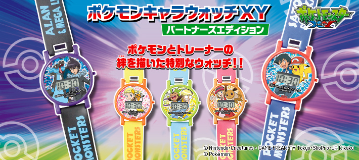 ポケモンキャラウォッチXY パートナーズエディション | ポケモン