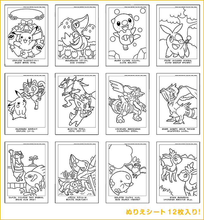 ポケモン でるでるぬりえBW（ベストウイッシュ） | ポケモン