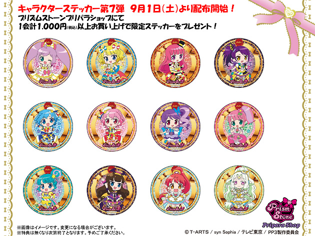 プリズムストーン | スペシャルサイト | タカラトミーアーツ