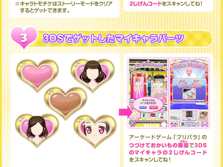 プリパラ めざめよ！ 女神のドレスデザイン | ゲーム | プリパラ