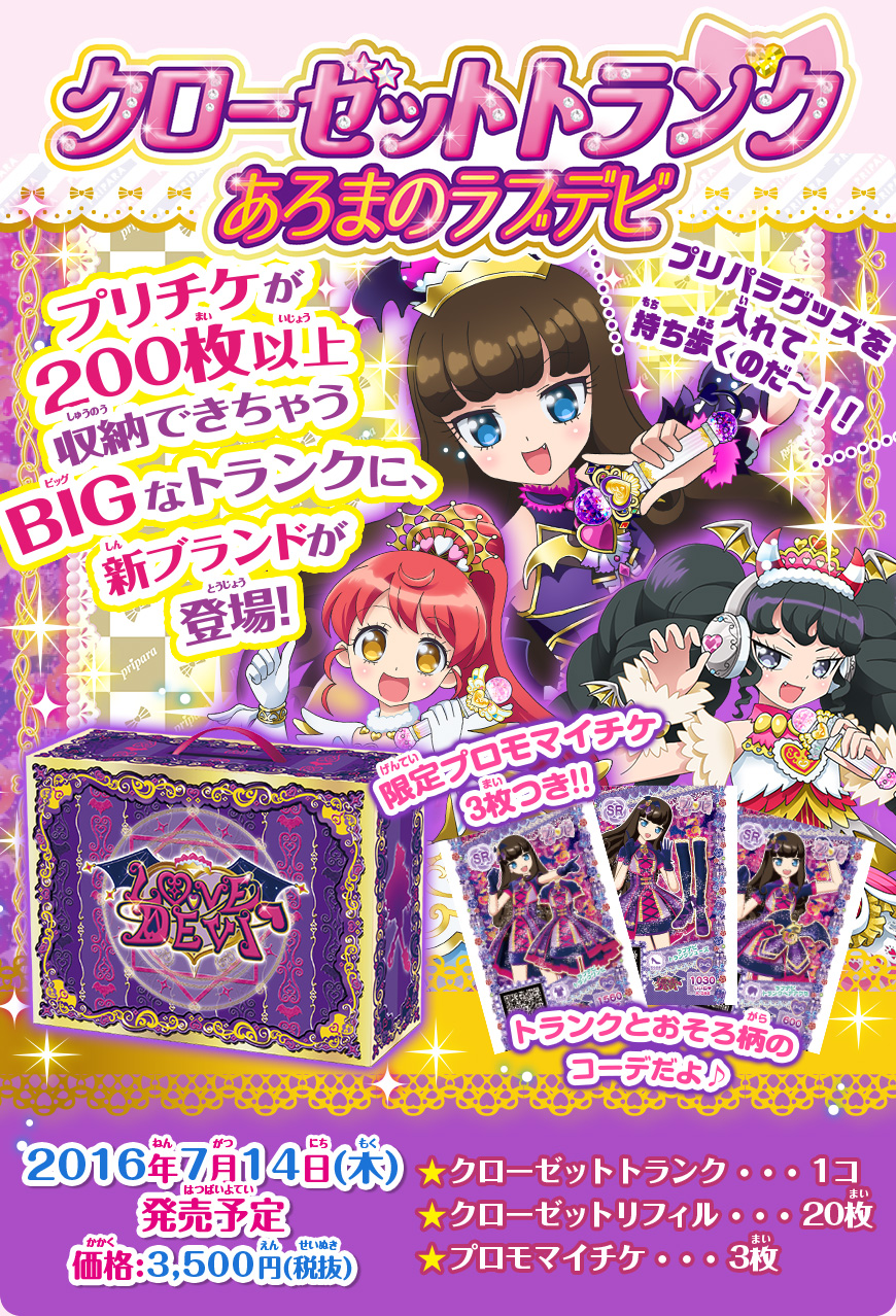 グッズ | ゲーム | プリパラ | スペシャルサイト | タカラトミーアーツ
