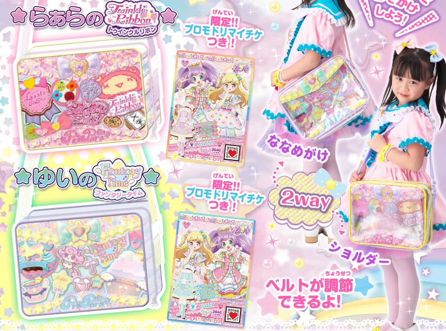 グッズ | ゲーム | プリパラ | スペシャルサイト | タカラトミーアーツ