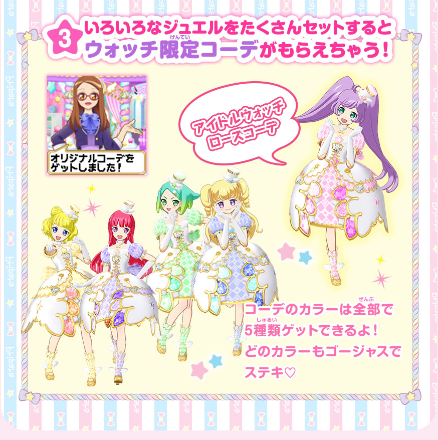 グッズ | ゲーム | プリパラ | スペシャルサイト | タカラトミーアーツ