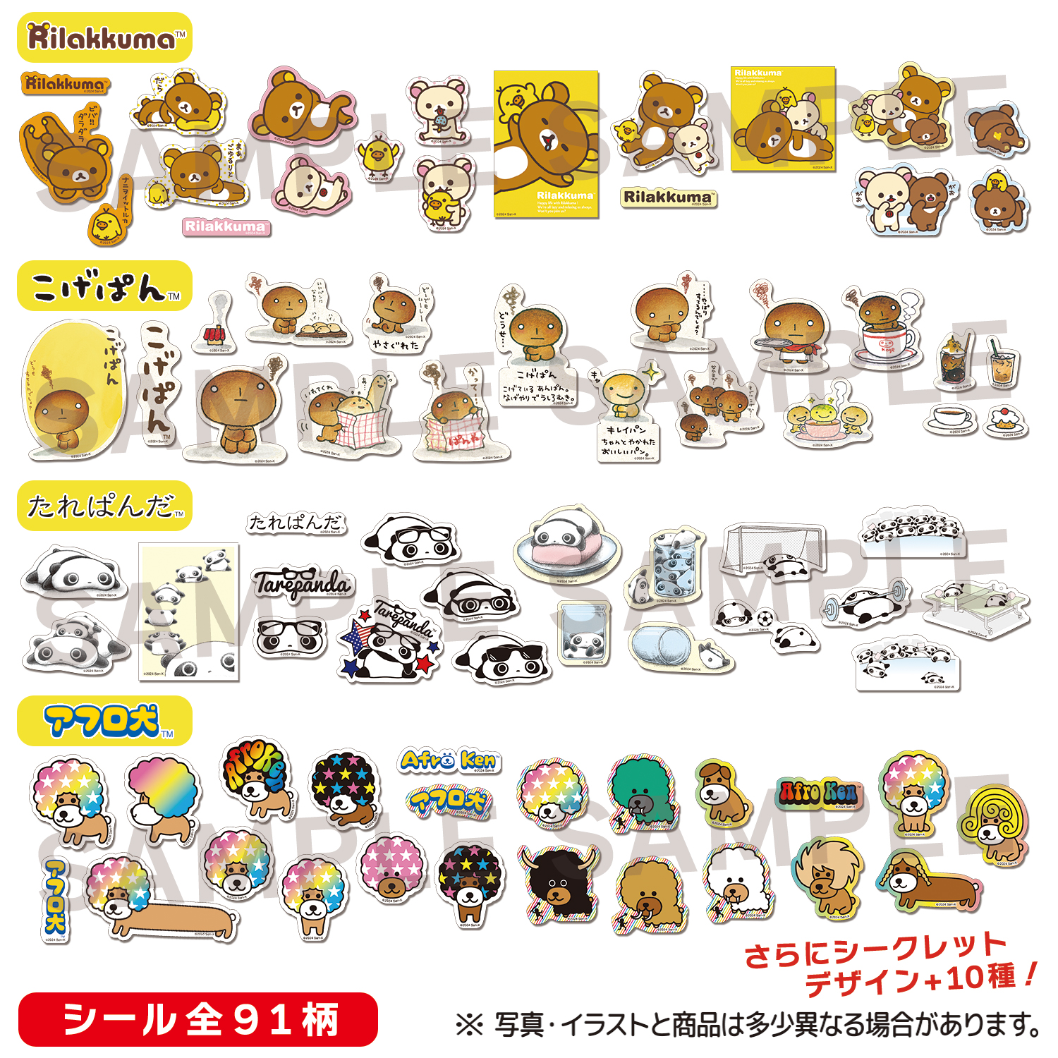 San-Xキャラクター きゃらくたぶるステッカーズ｜商品情報｜タカラ