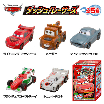 カーズ ダッシュ！レーサーズ｜商品情報｜タカラトミーアーツ